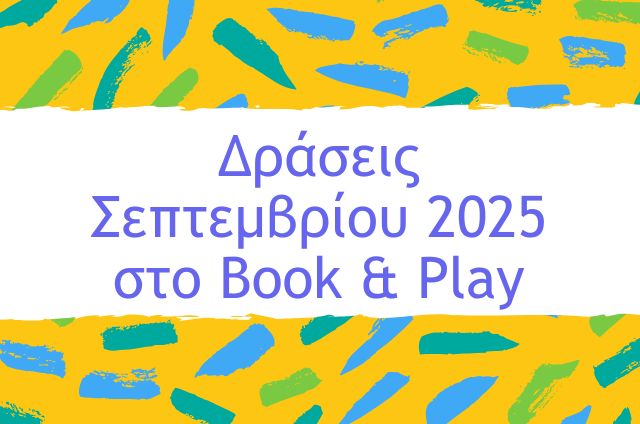 Πρόγραμμα Σεπτέμβριος 2025