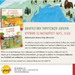 Βιβλιοπαρουσίαση με την Κάλλια Σπανουδάκη