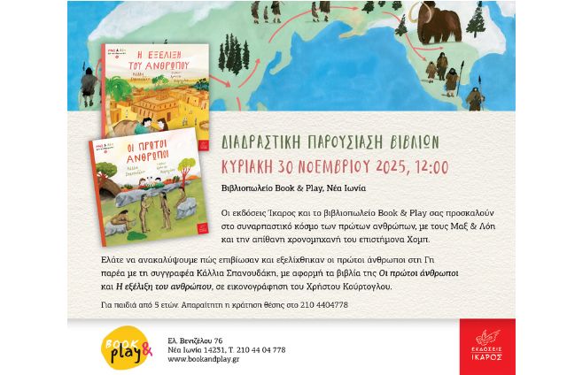 Βιβλιοπαρουσίαση με την Κάλλια Σπανουδάκη