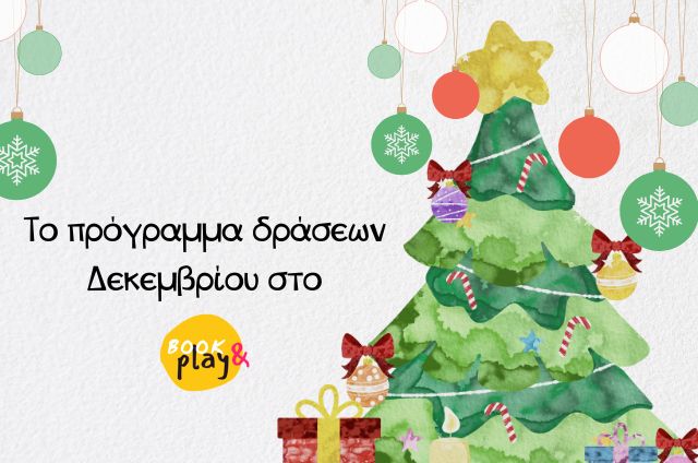Πρόγραμμα Δεκεμβρίου στο Book & Play
