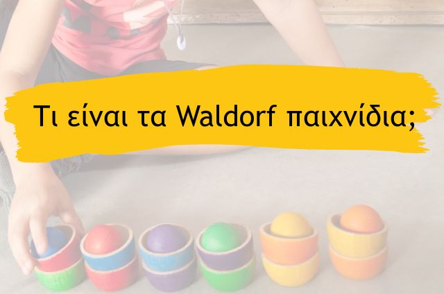 Τι ειναι τα Waldorf Παιχνιδια