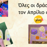 Πρόγραμμα Απριλίου